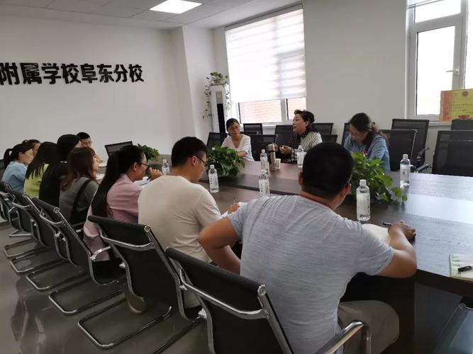 保师附校教育集团王淑英校长亲临阜东分校督导工作